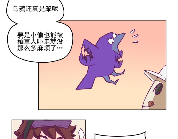 🍵播种在末日之后 第9话：偷粮小贼 第23页