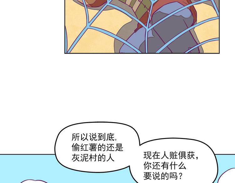 🍵播种在末日之后 第9话：偷粮小贼 第45页