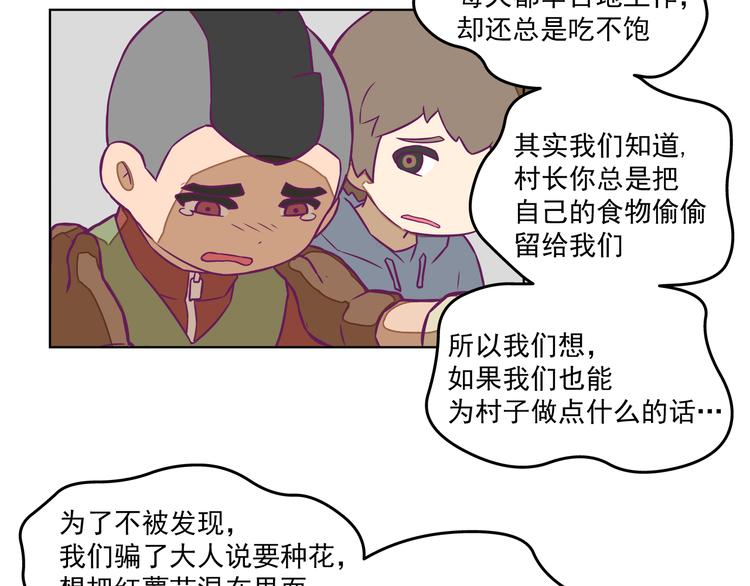 🍵播种在末日之后 第9话：偷粮小贼 第48页