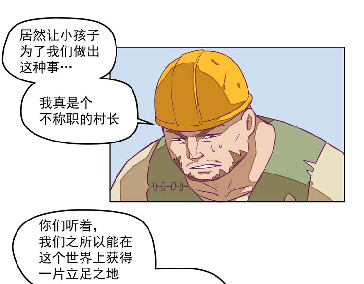 🍵播种在末日之后 第9话：偷粮小贼 第50页