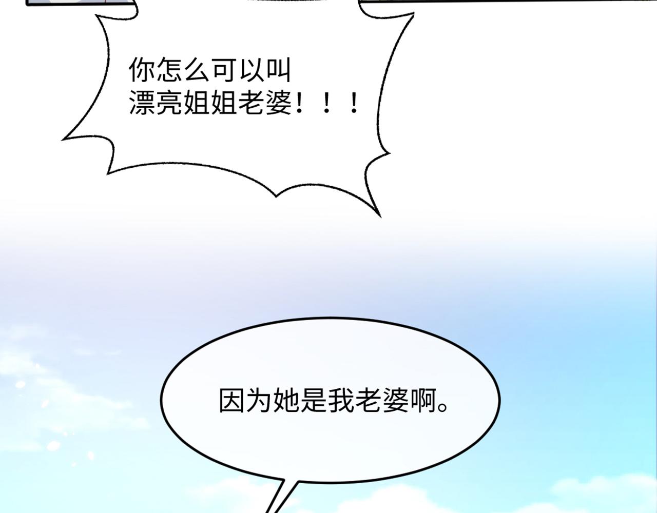 15 因为她是我老婆啊(1/3)-第16话