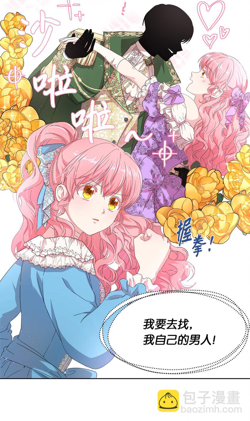 1 才不要政治婚姻(1/2)-第2话
