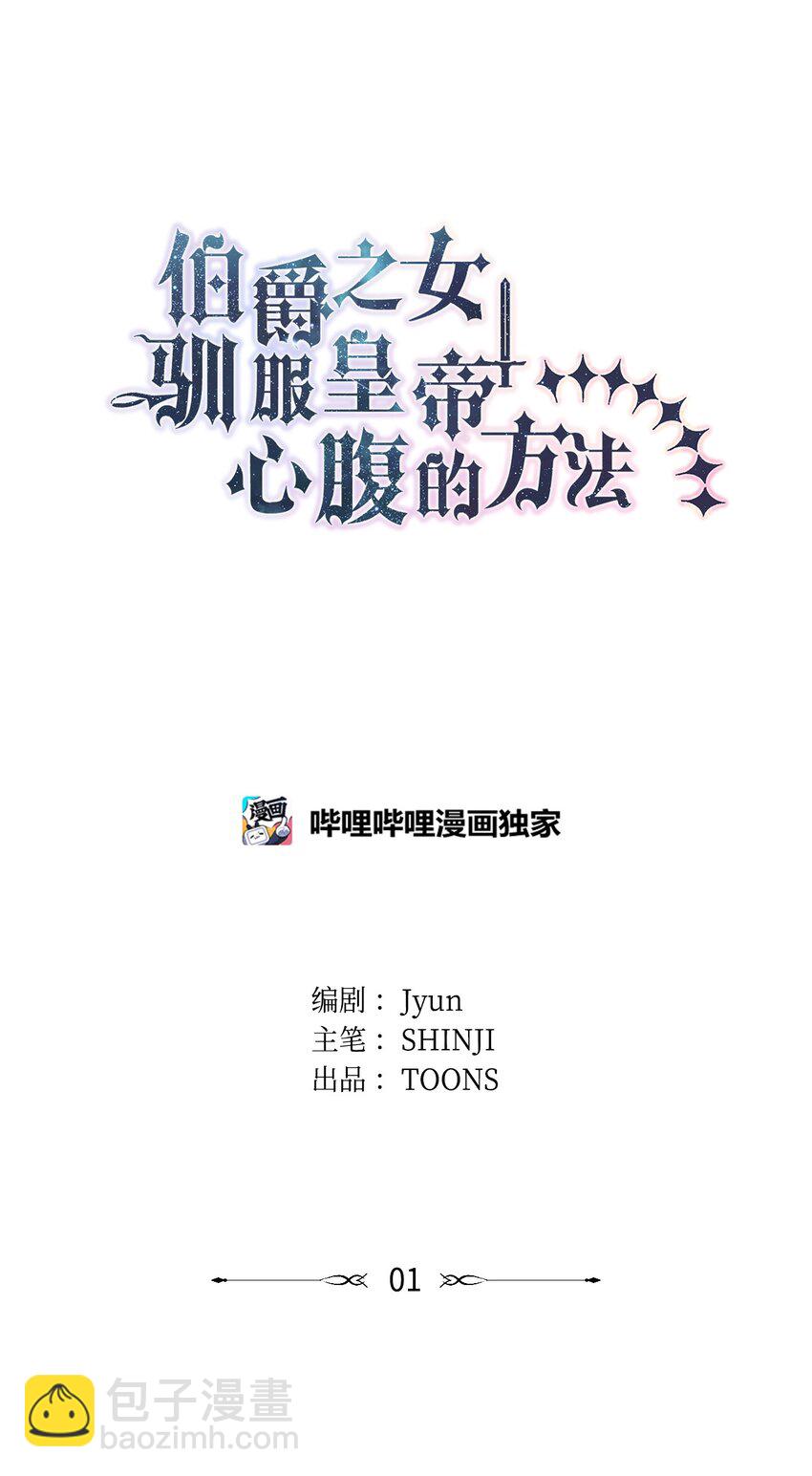 1 才不要政治婚姻(1/2)-第2话
