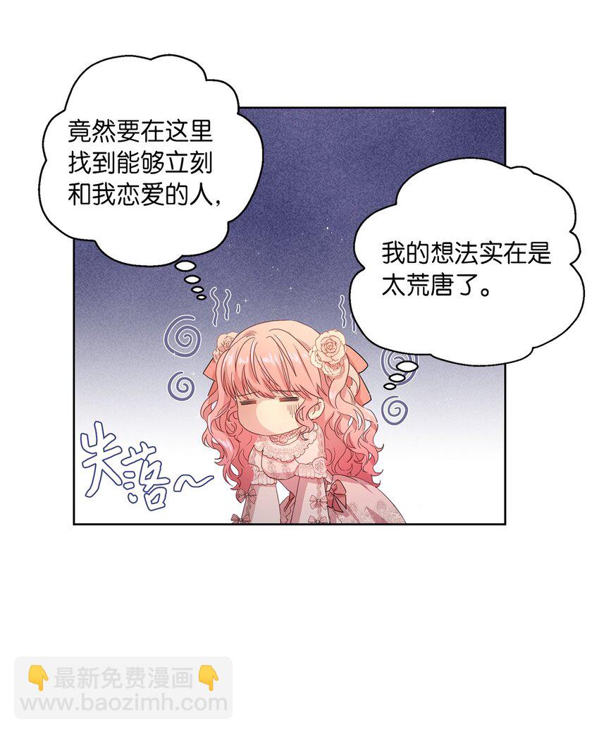 1 才不要政治婚姻(1/2)-第2话