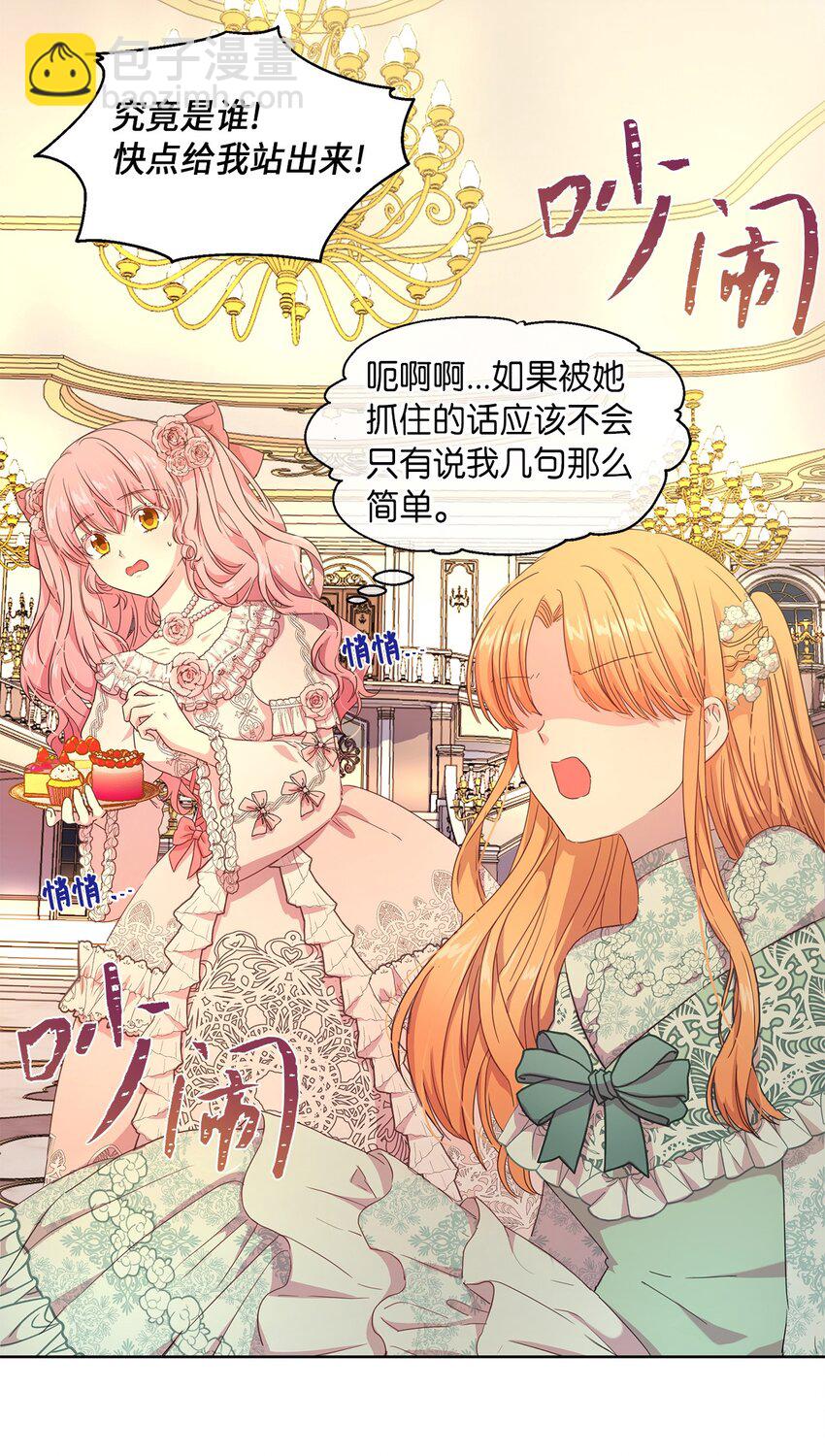 1 才不要政治婚姻(1/2)-第2话