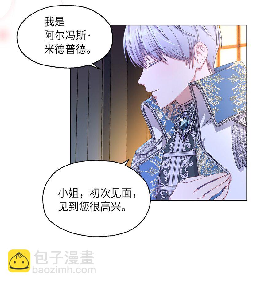 1 才不要政治婚姻(1/2)-第2话