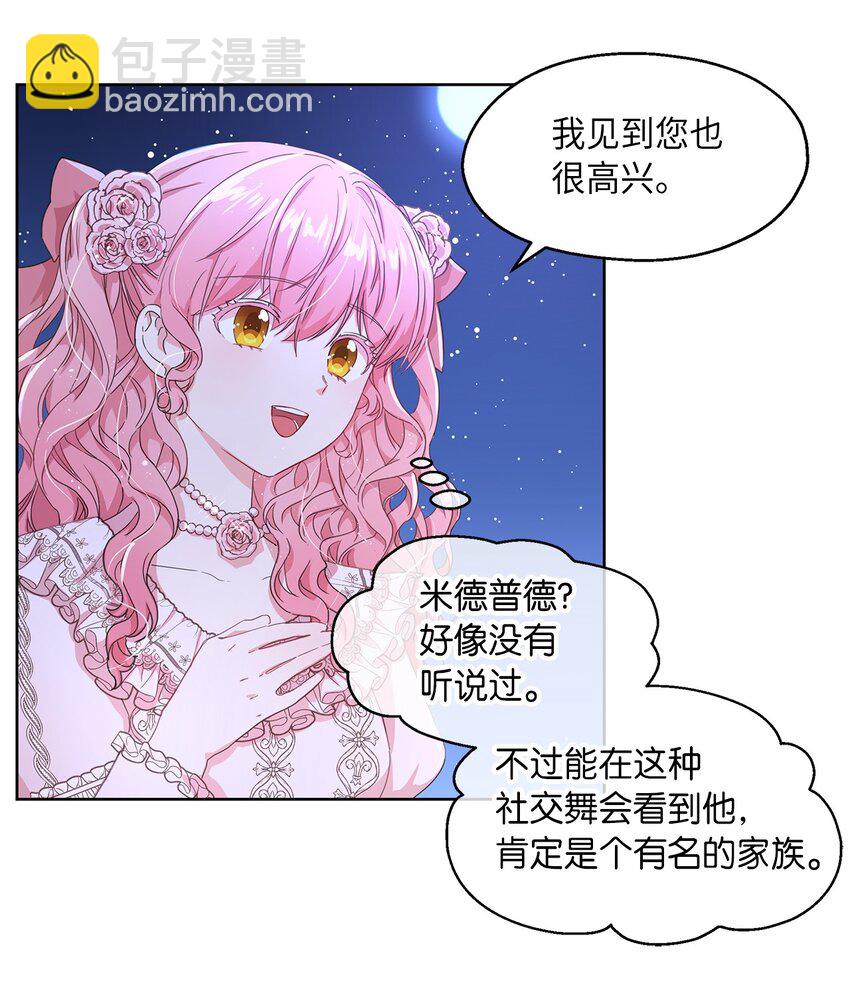 1 才不要政治婚姻(1/2)-第2话