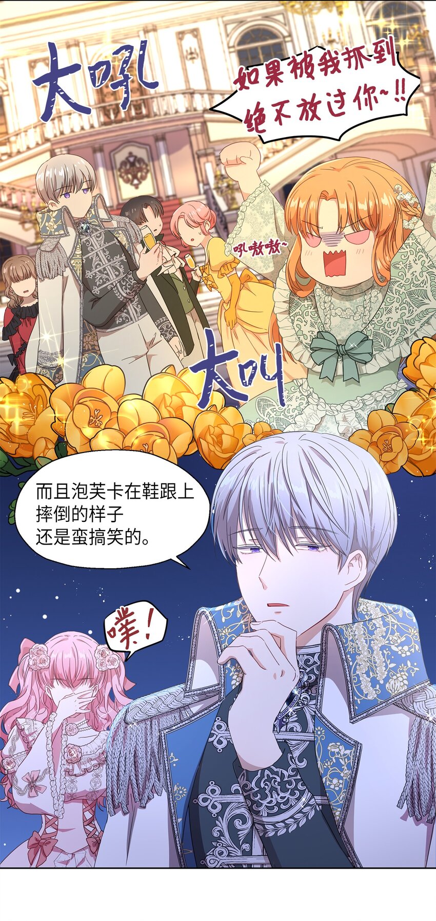 1 才不要政治婚姻(1/2)-第2话