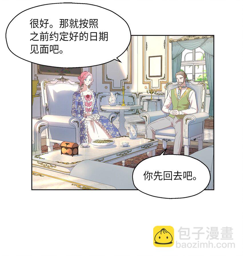 1 才不要政治婚姻(1/2)-第2话