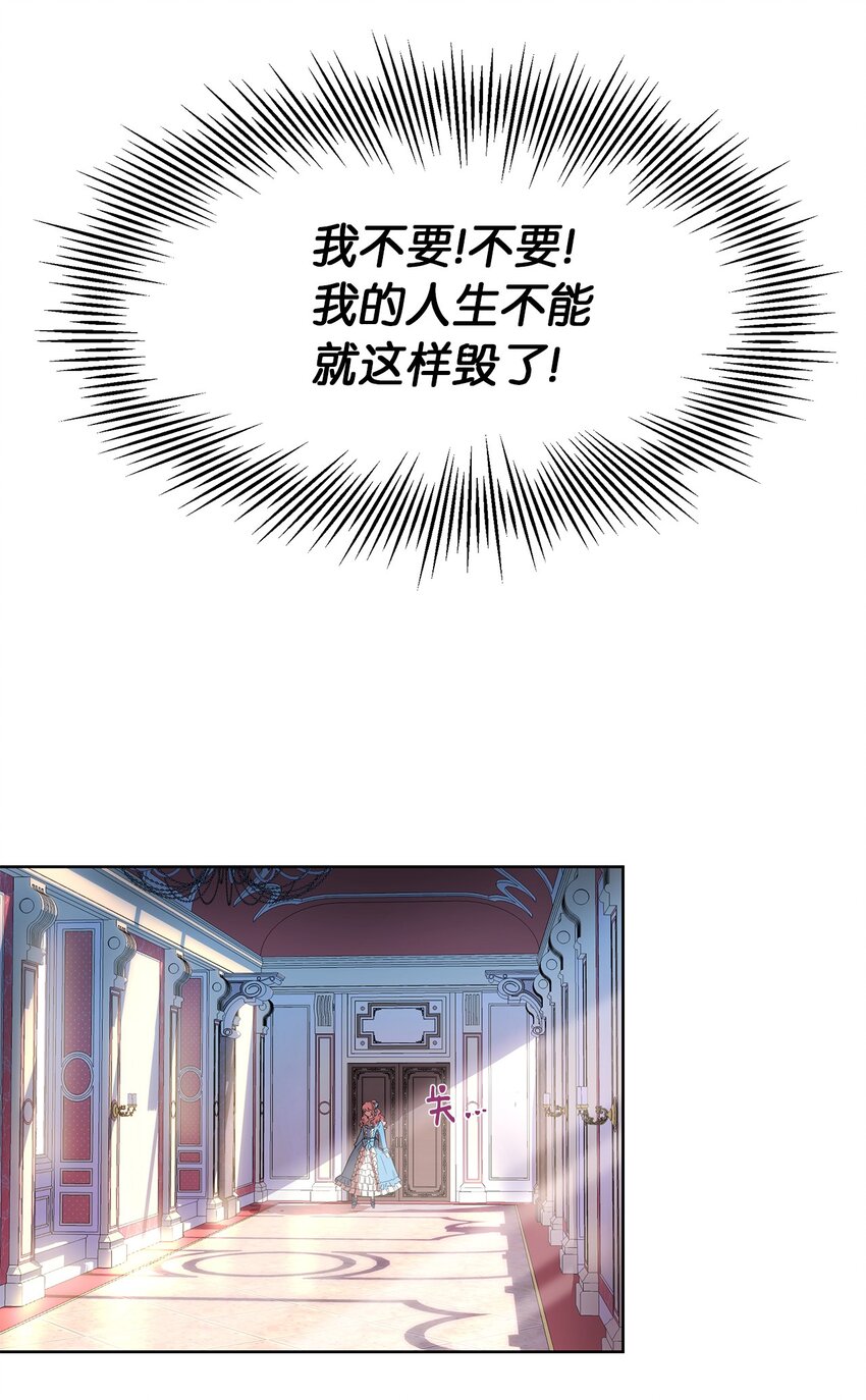 1 才不要政治婚姻(1/2)-第2话