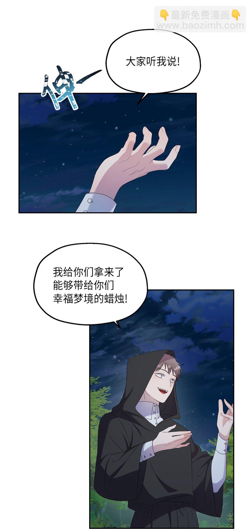 25 又陷险境(1/2)-第26话