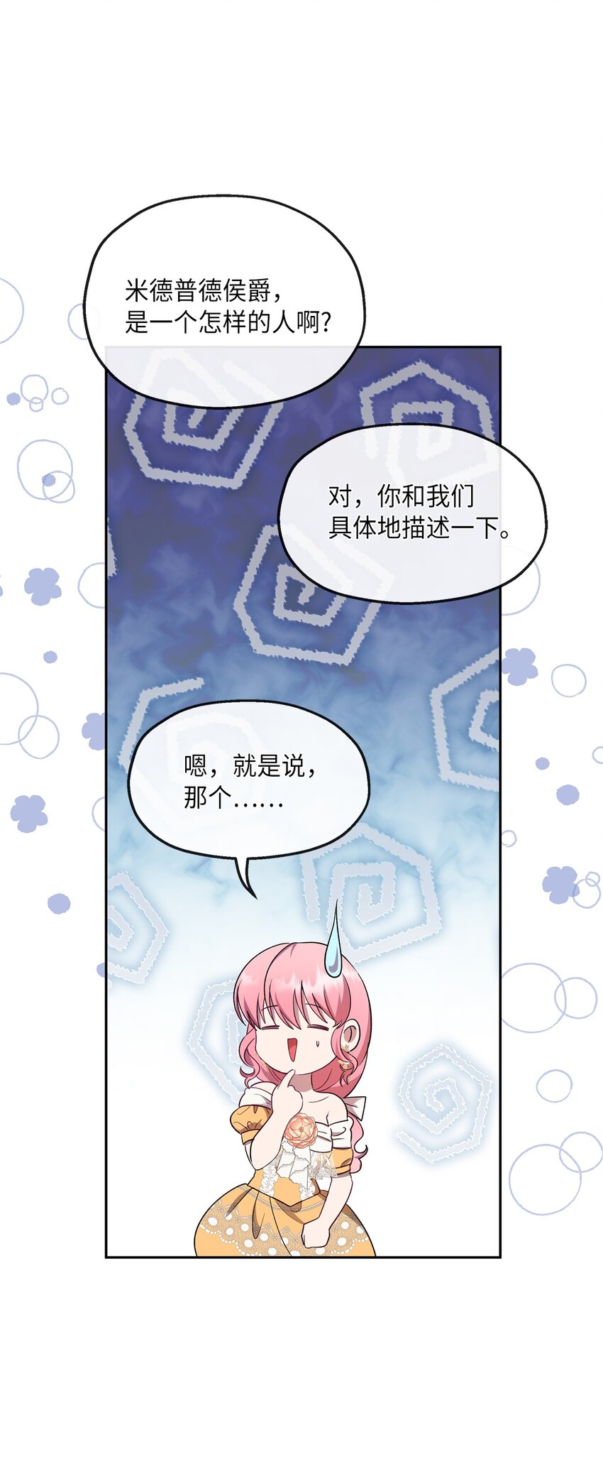 29 醋意(1/2)-第30话