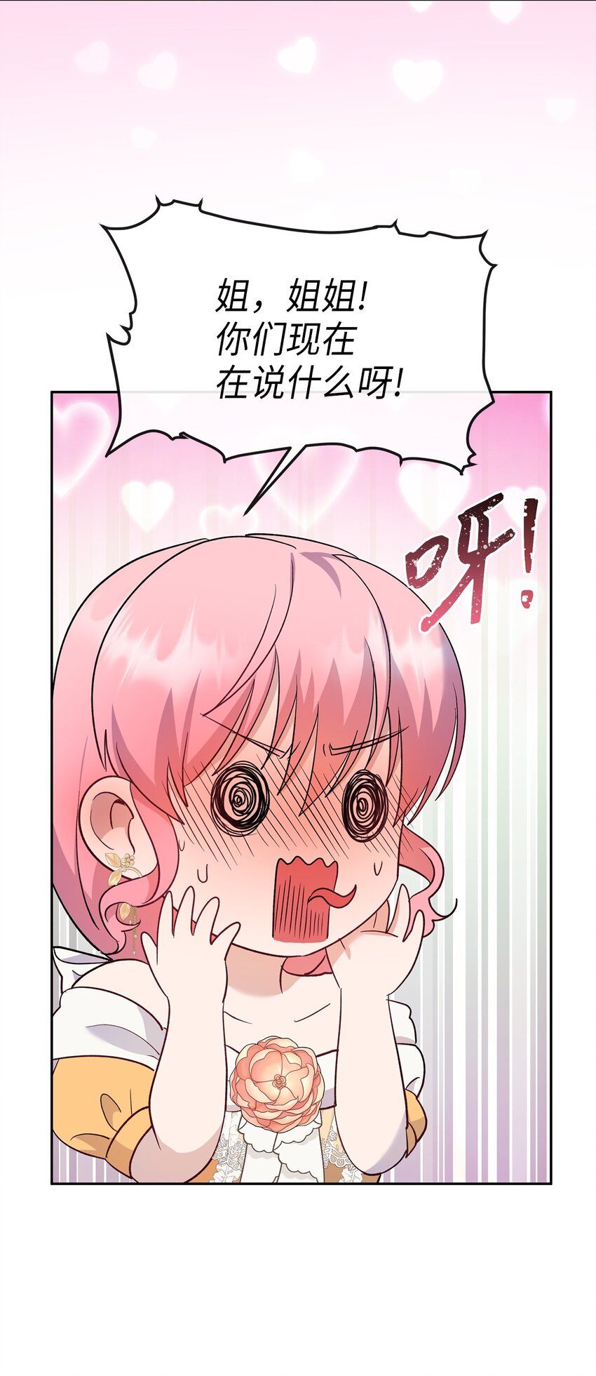 29 醋意(1/2)-第30话
