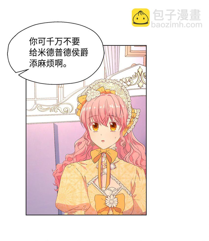 3 假面舞会(1/2)-第4话