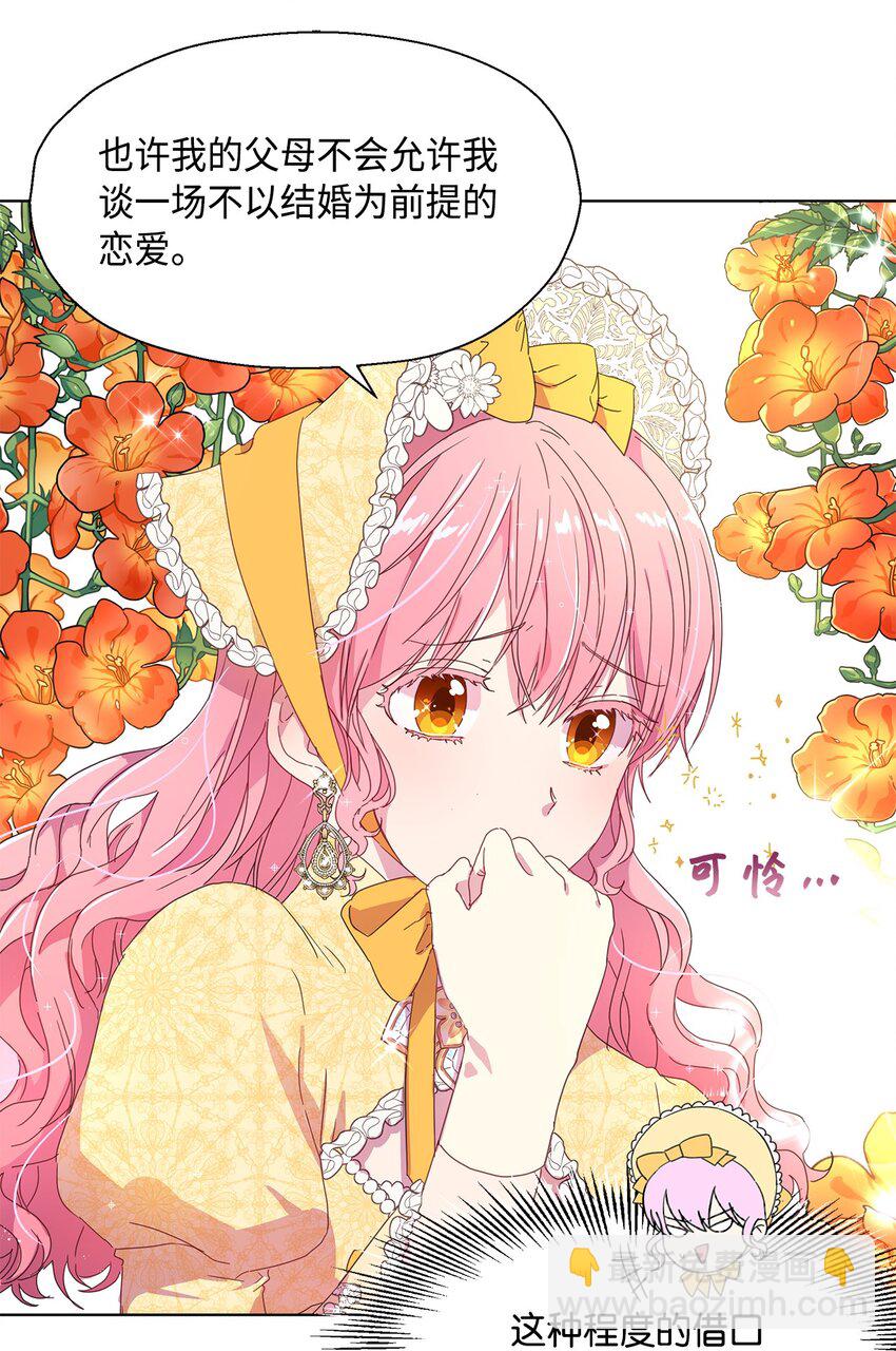 3 假面舞会(1/2)-第4话