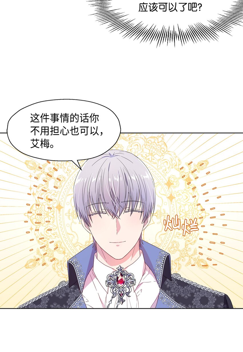 3 假面舞会(1/2)-第4话