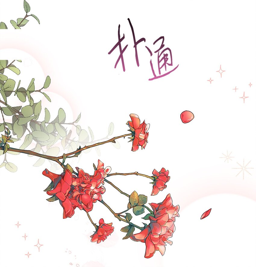 31 这男人总发假糖(1/2)-第32话