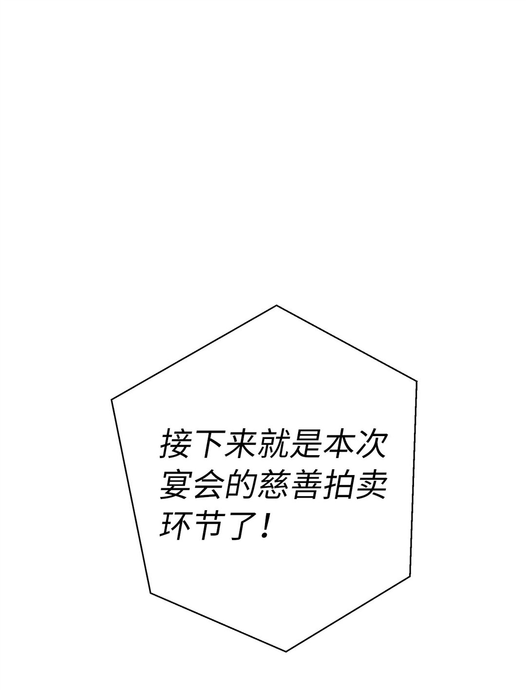 45 泄气的慈善晚会(1/2)-第46话