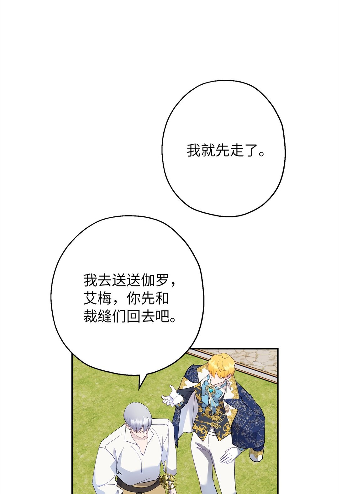 47 皇子的礼物(1/2)-第48话