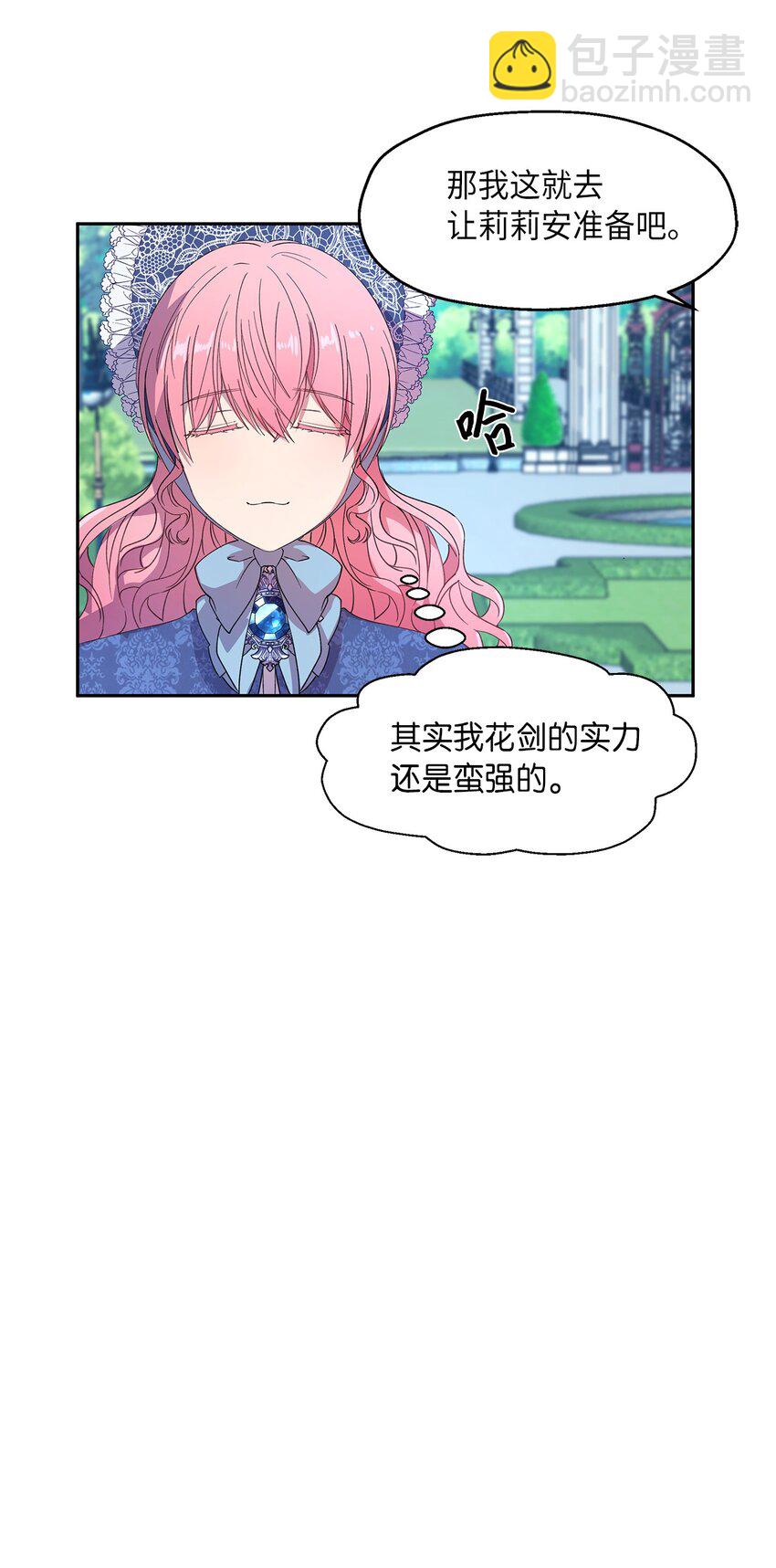 7 情敌出现(1/2)-第8话