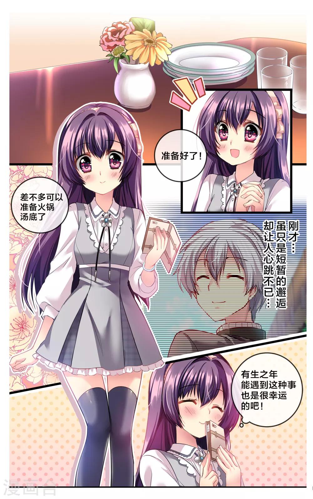 二层楼故事第1话 突如其来的邻居-第2话