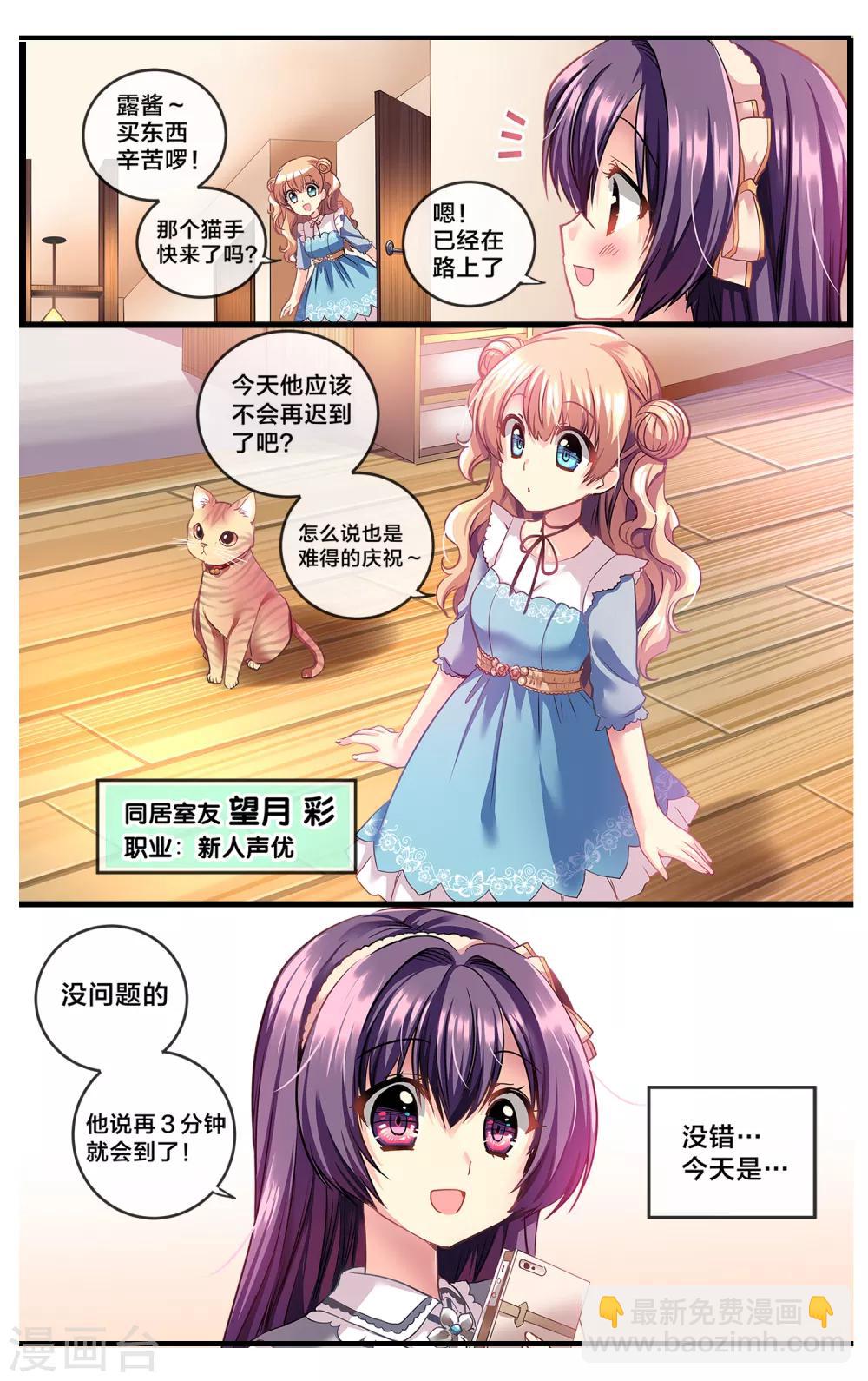 二层楼故事第1话 突如其来的邻居-第2话