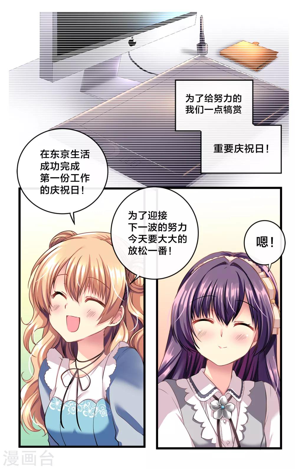 二层楼故事第1话 突如其来的邻居-第2话