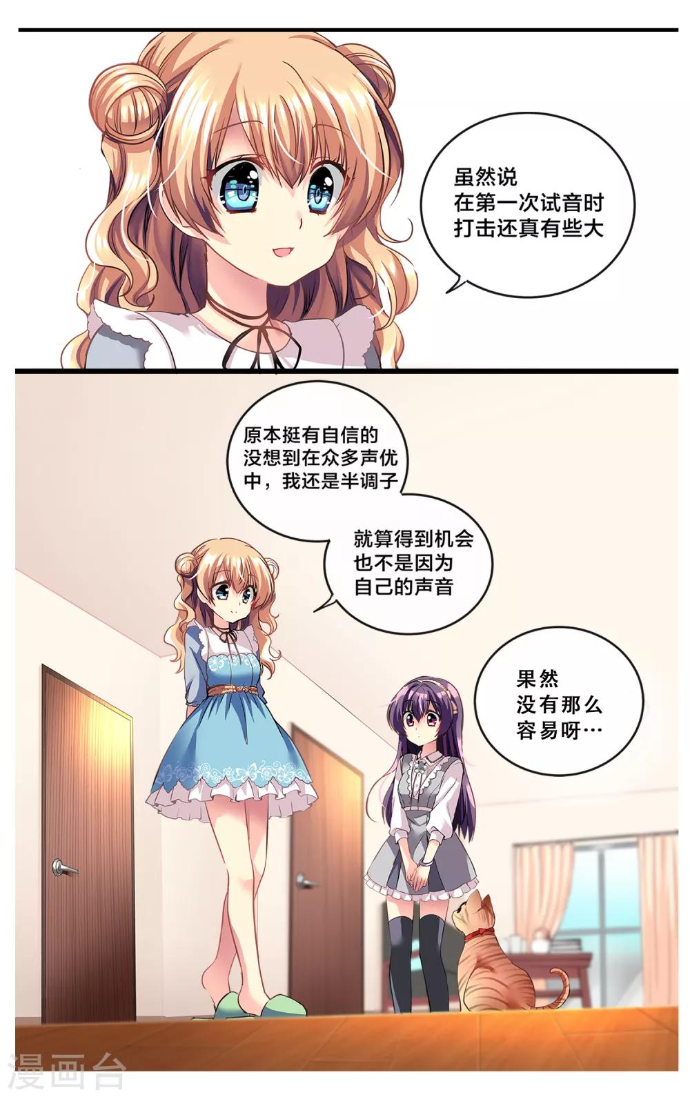 二层楼故事第1话 突如其来的邻居-第2话