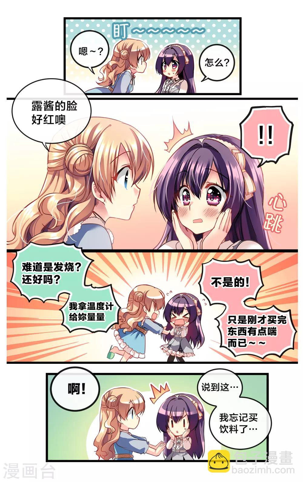 二层楼故事第1话 突如其来的邻居-第2话