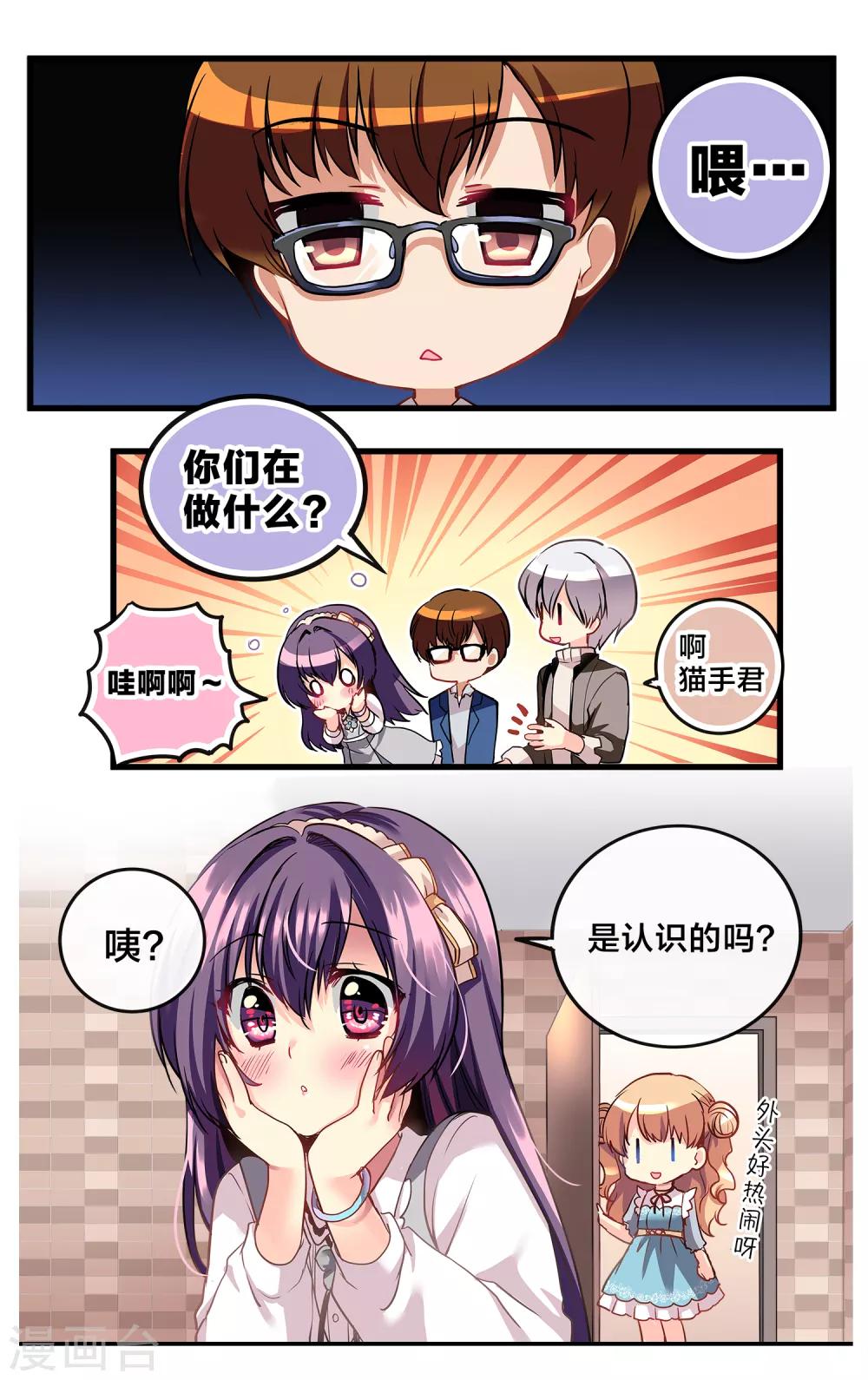 二层楼故事第1话 突如其来的邻居-第2话