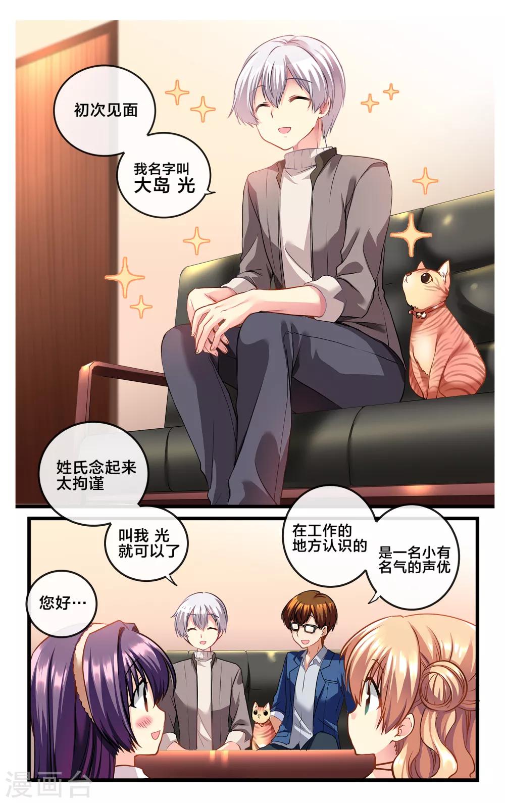 二层楼故事第1话 突如其来的邻居-第2话