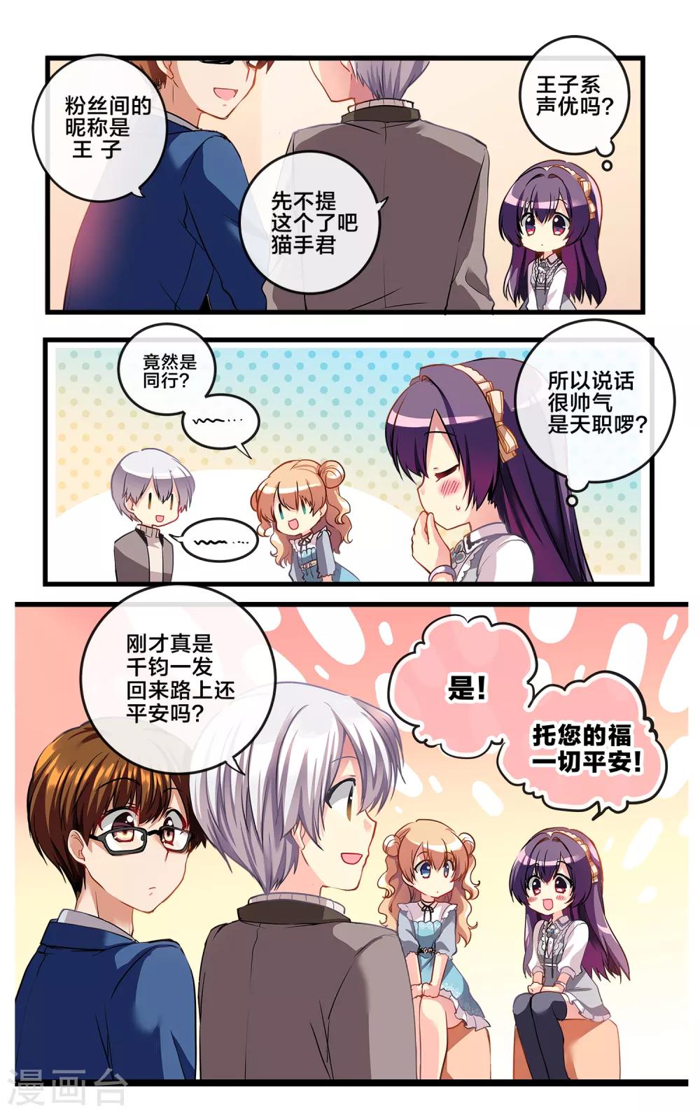 二层楼故事第1话 突如其来的邻居-第2话