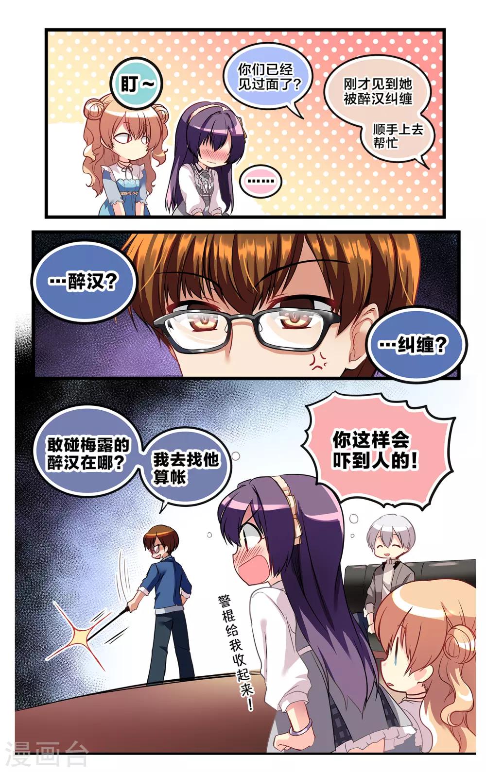 二层楼故事第1话 突如其来的邻居-第2话