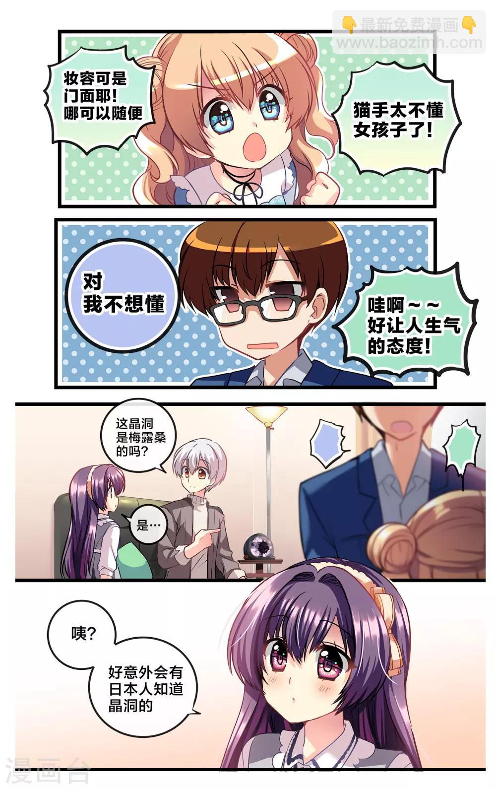 二层楼故事第1话 突如其来的邻居-第2话