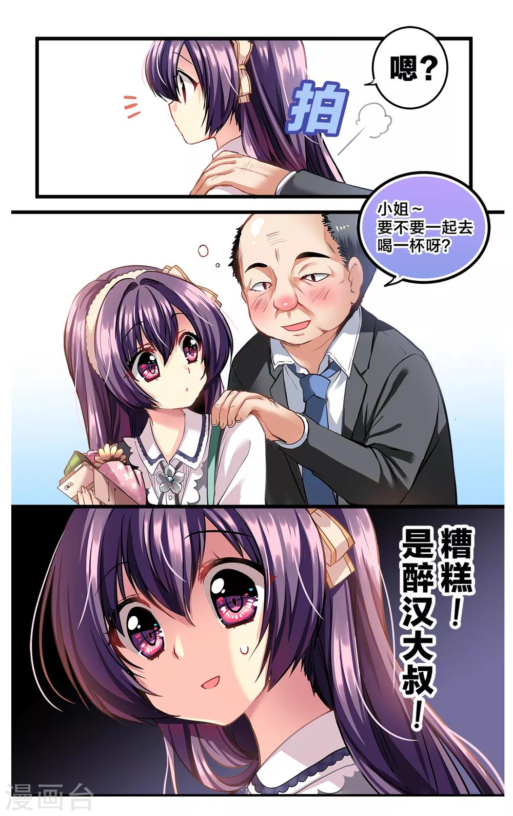 二层楼故事第1话 突如其来的邻居-第2话