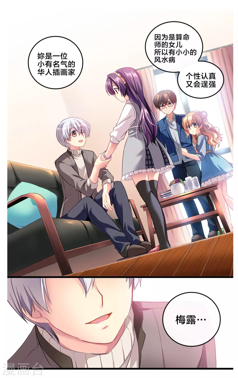 二层楼故事第1话 突如其来的邻居-第2话