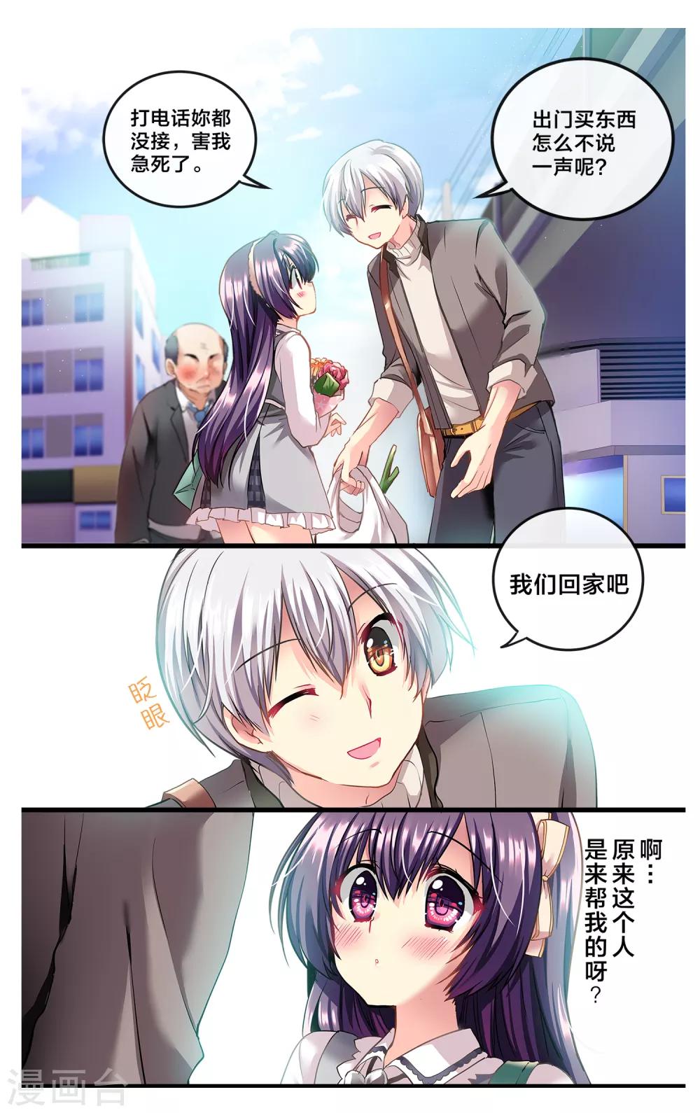二层楼故事第1话 突如其来的邻居-第2话