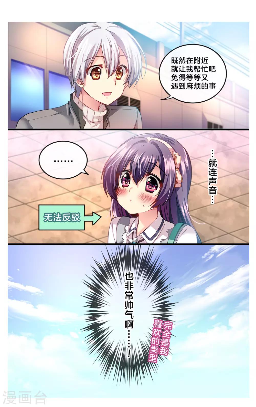 二层楼故事第1话 突如其来的邻居-第2话
