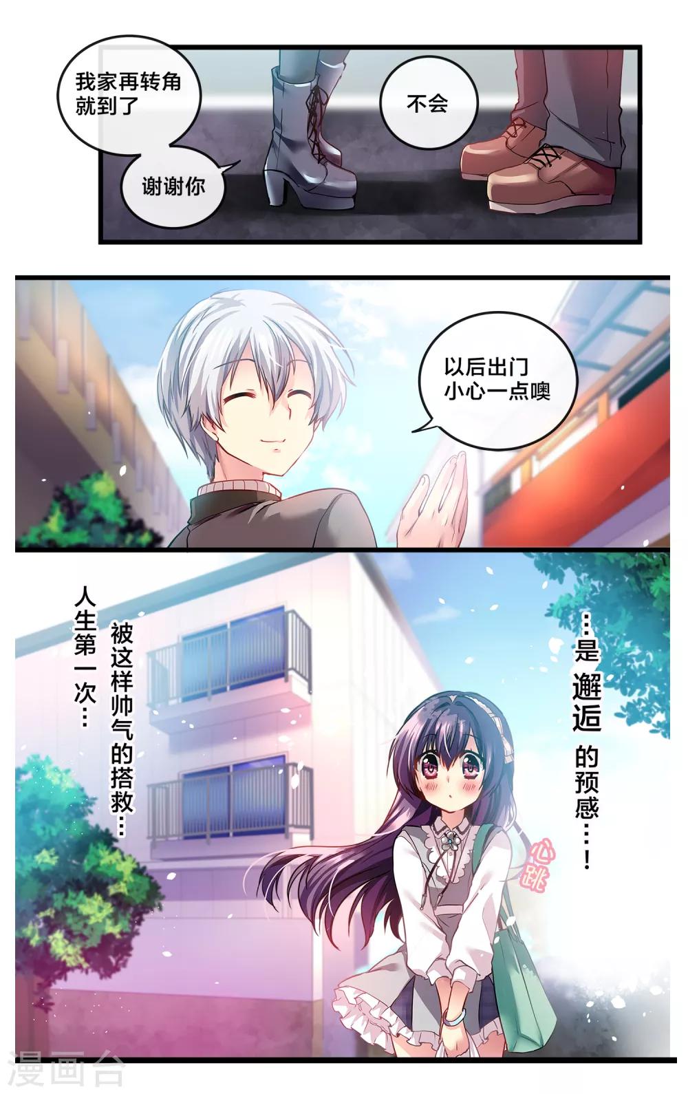 二层楼故事第1话 突如其来的邻居-第2话