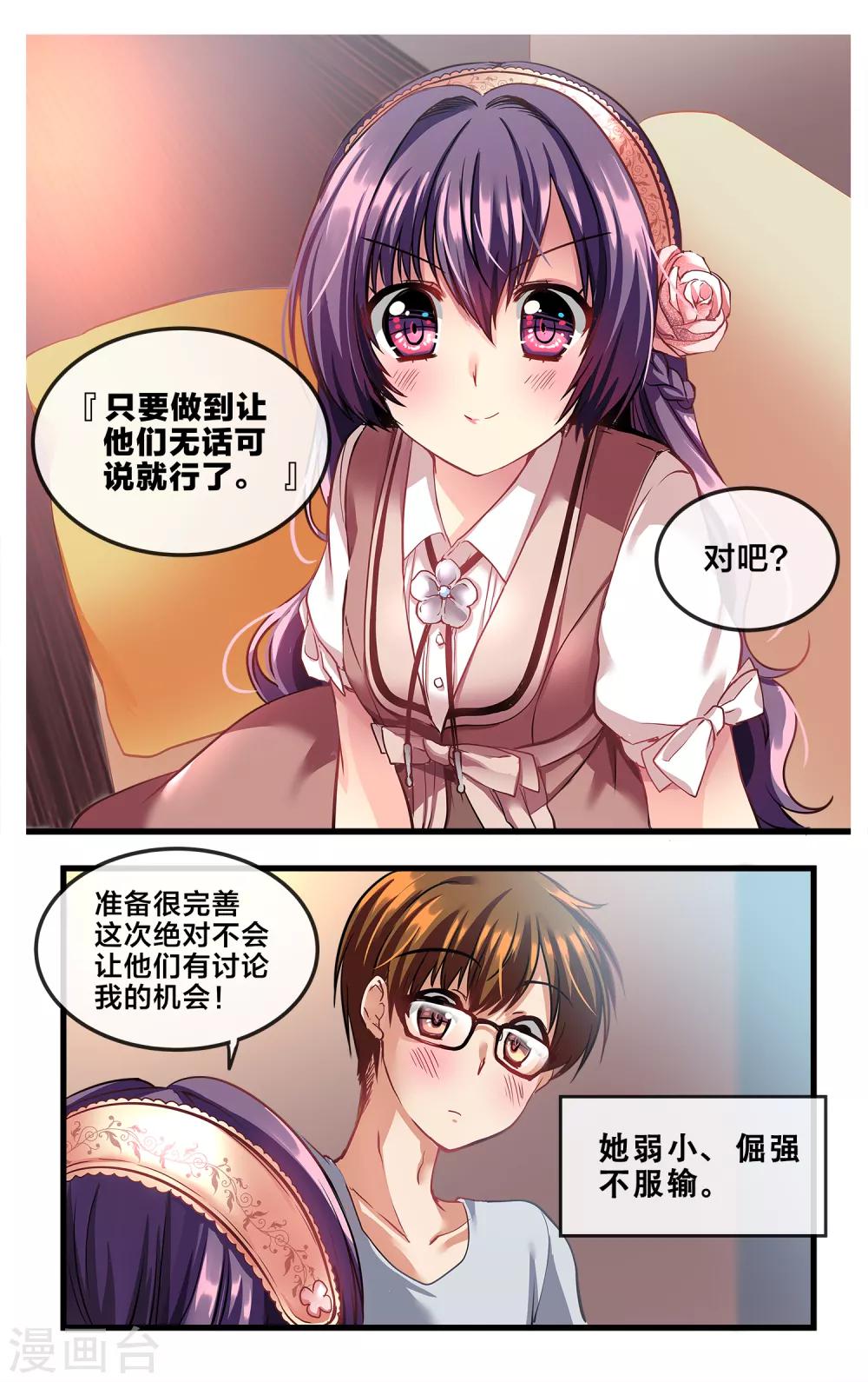 二层楼故事第10话 魔王身旁的狂犬1-第12话