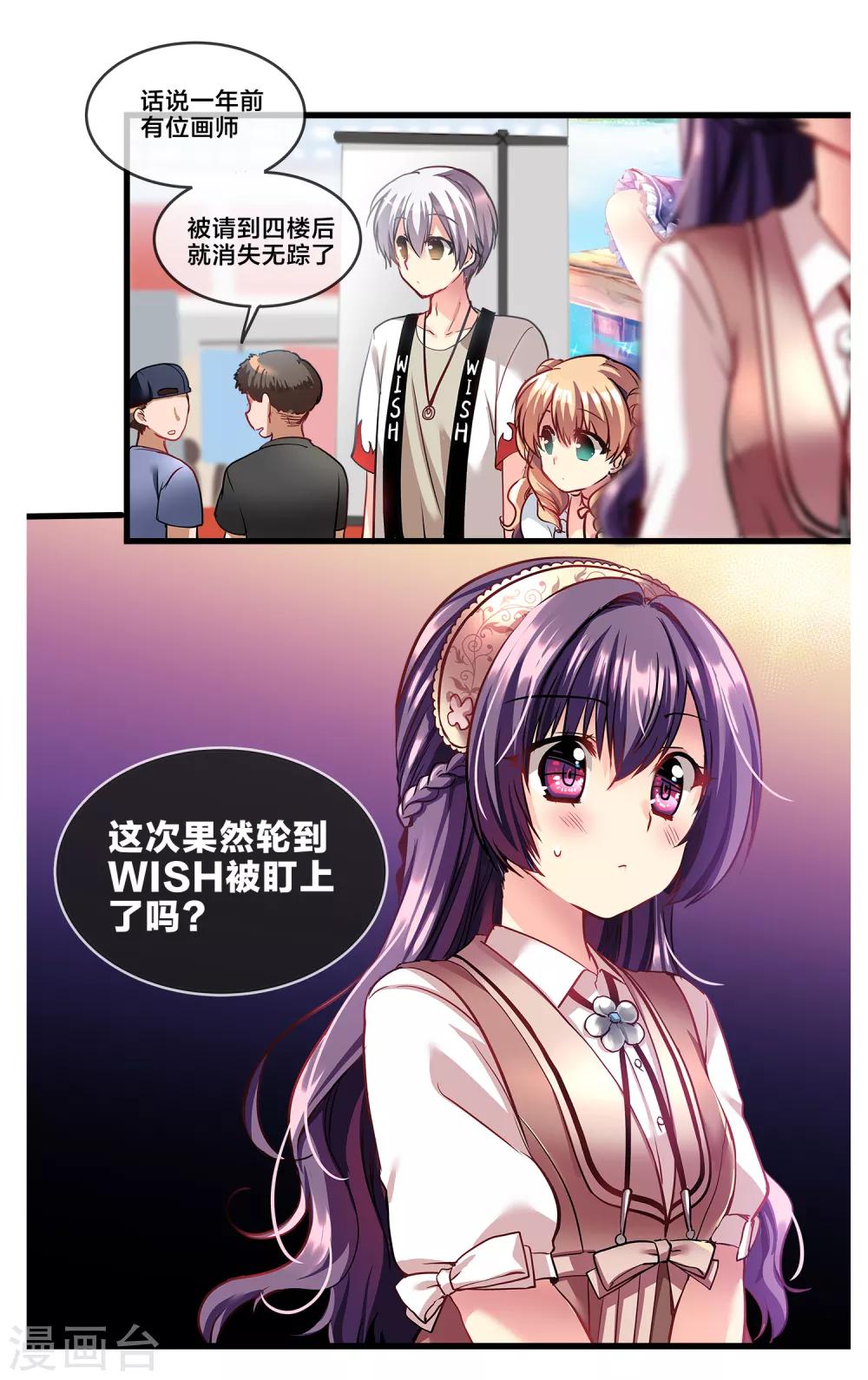 二层楼故事第12话 魔王身旁的狂犬3-第14话