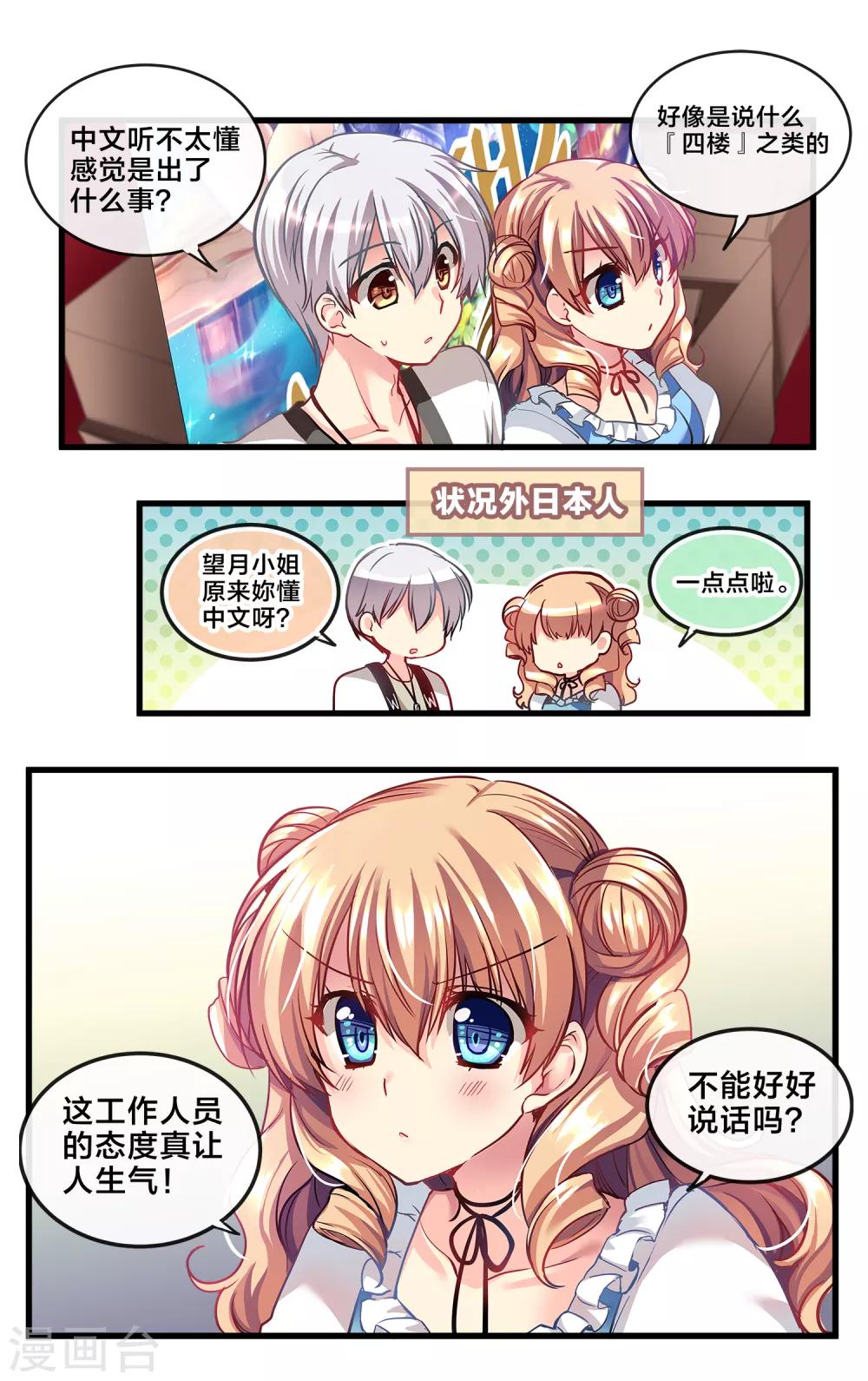 二层楼故事第12话 魔王身旁的狂犬3-第14话