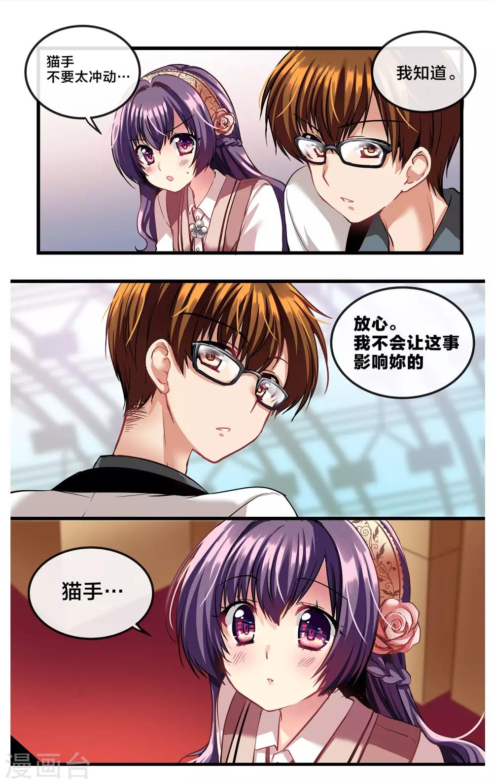 二层楼故事第12话 魔王身旁的狂犬3-第14话