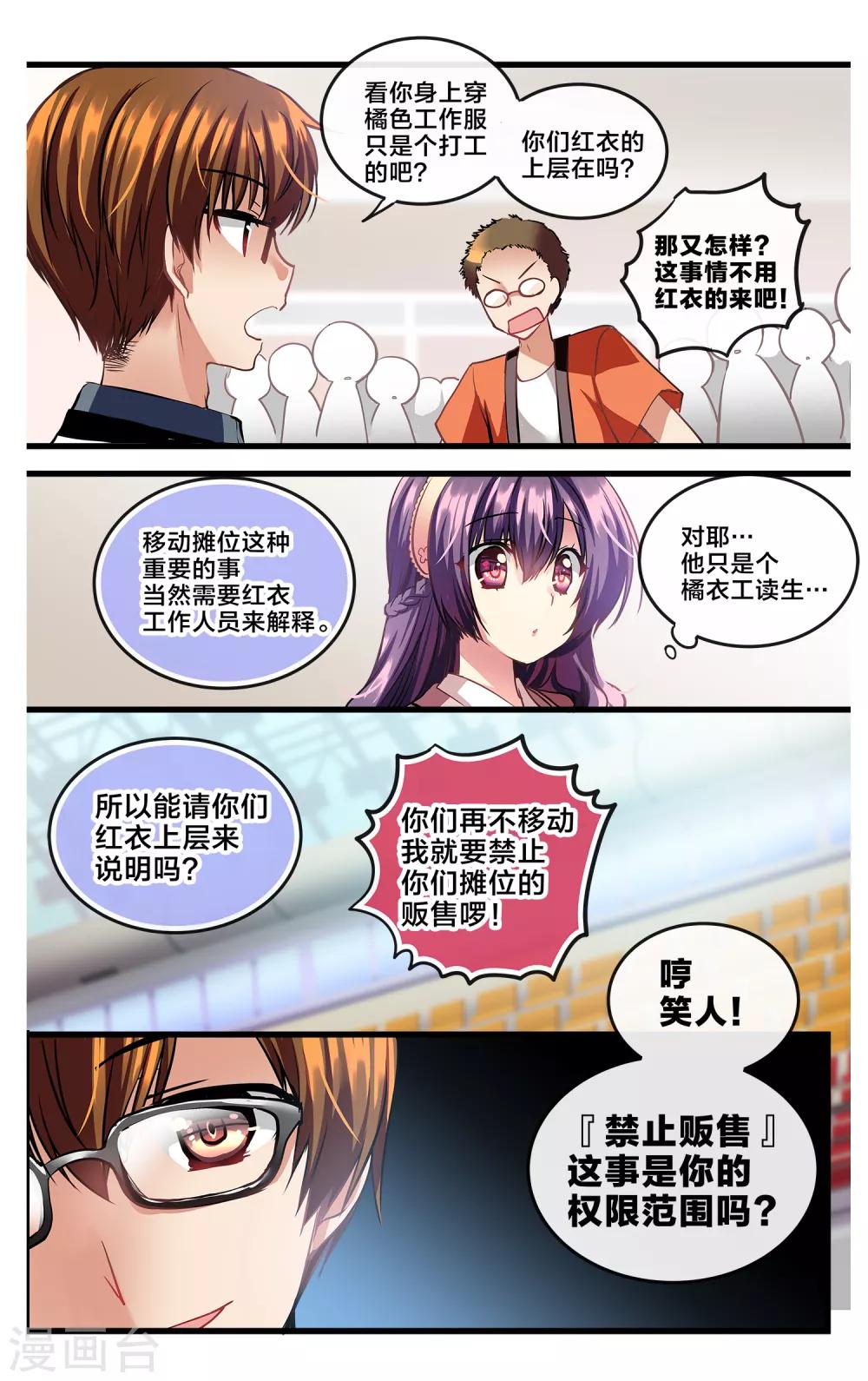 二层楼故事第12话 魔王身旁的狂犬3-第14话