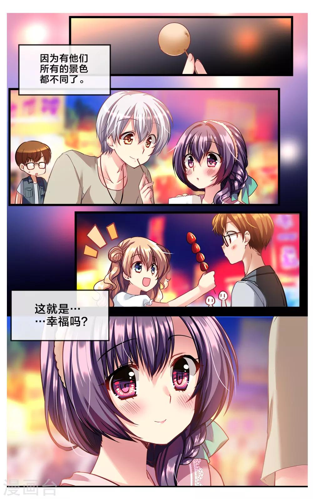 二层楼故事第24话 最棒的友谊-第26话