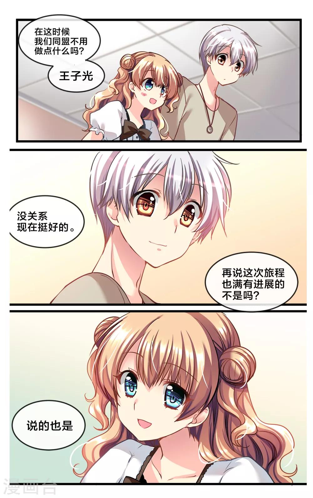 二层楼故事第24话 最棒的友谊-第26话