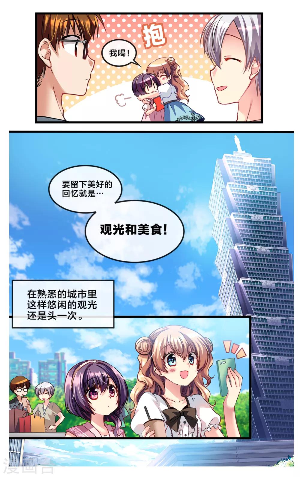 二层楼故事第24话 最棒的友谊-第26话