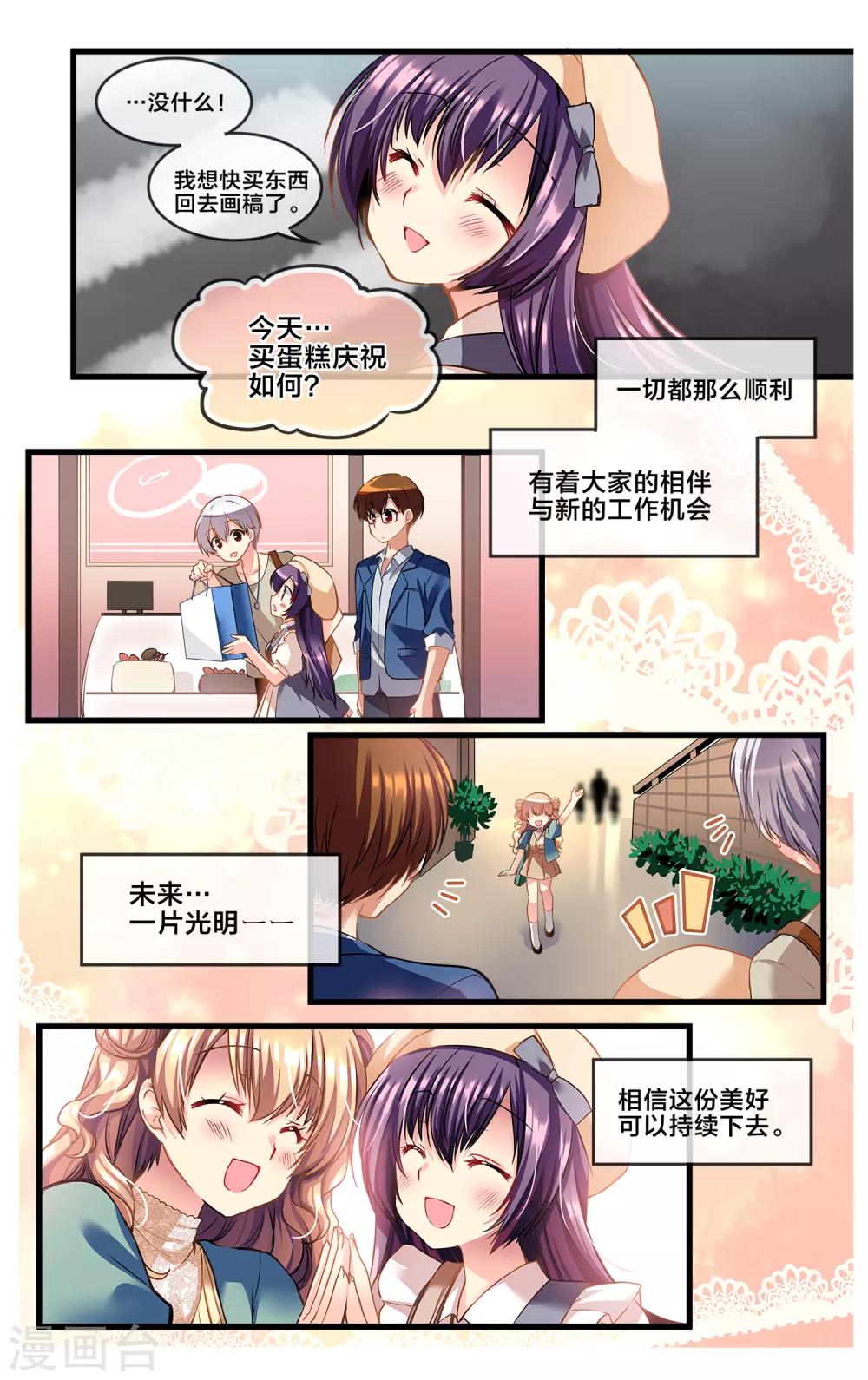 二层楼故事第26话 未知的前方-第28话