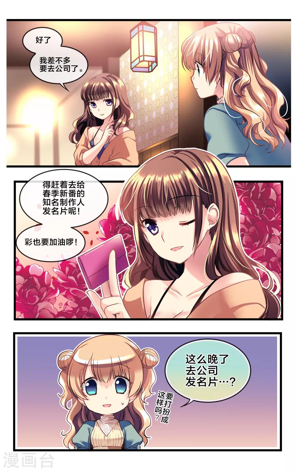 二层楼故事第26话 未知的前方-第28话