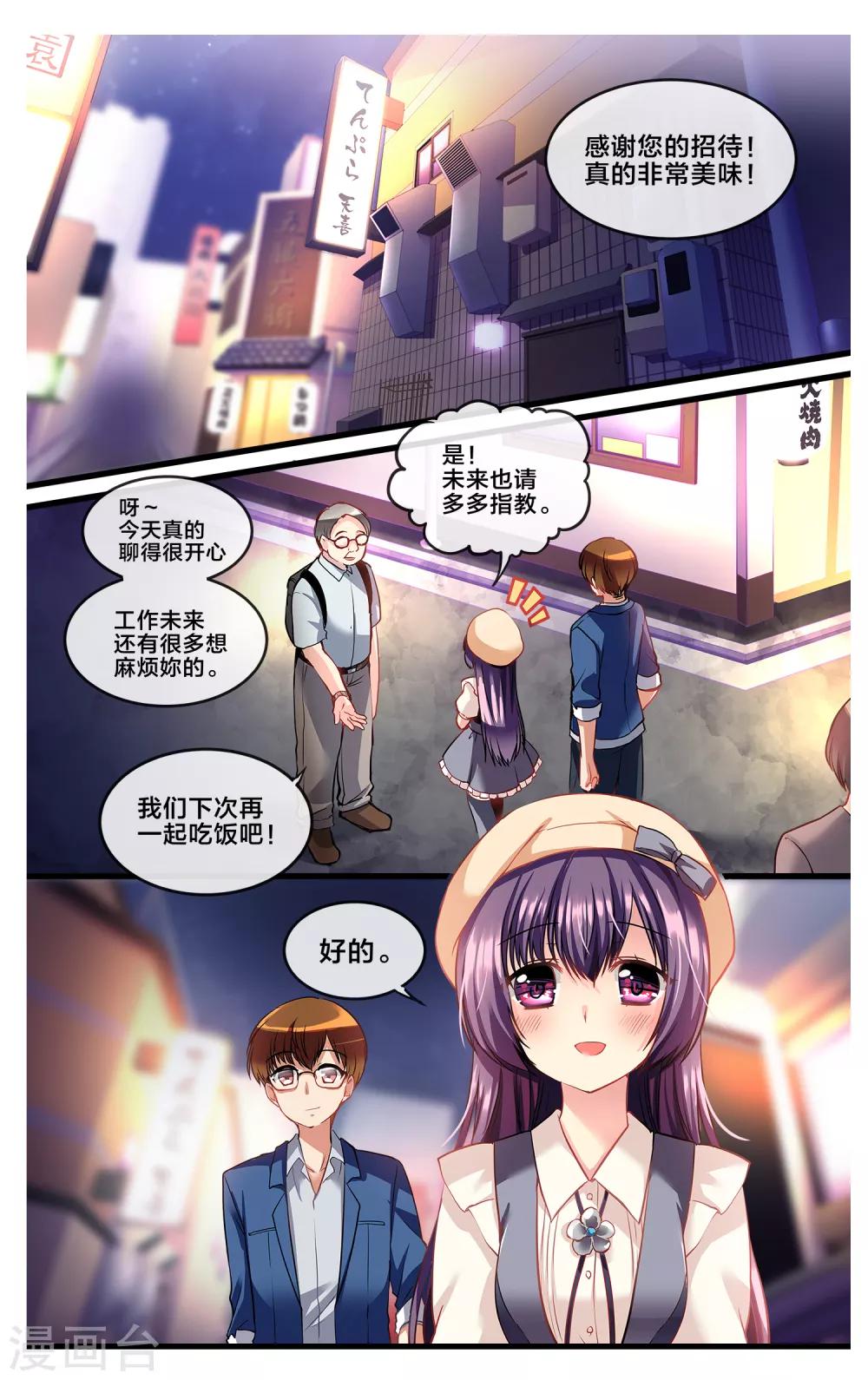 二层楼故事第26话 未知的前方-第28话